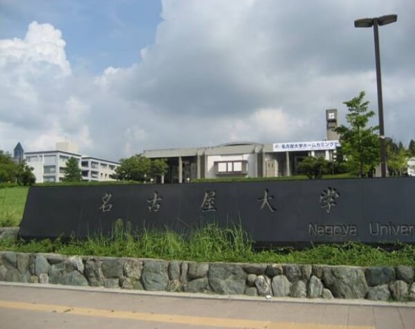 名古屋大学